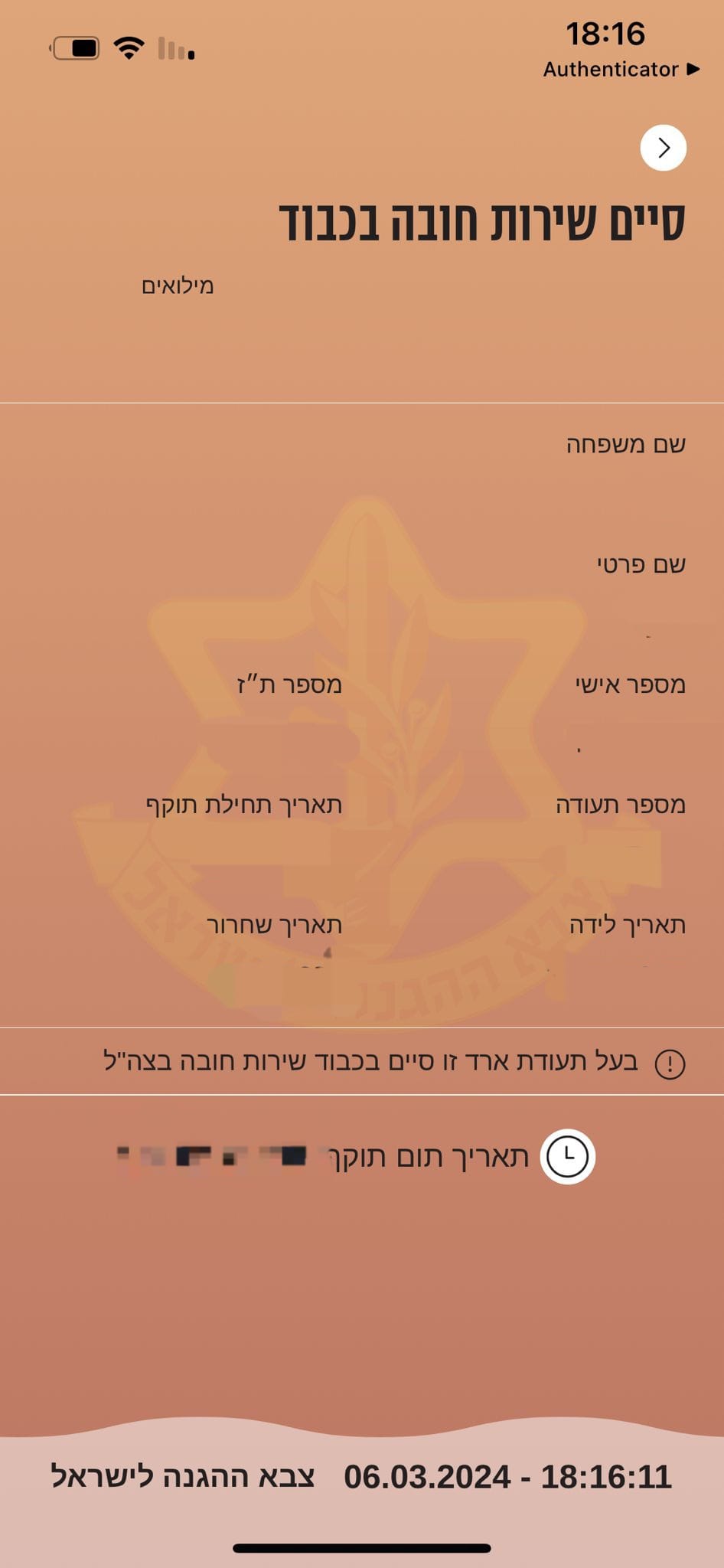 תעודת שחרור מצהל.jpg