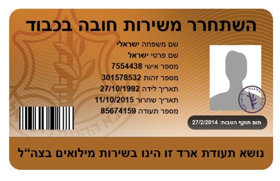 תעודת-שחרור-בכבוד.jpg